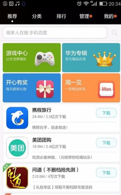 华为手机app怎么私密