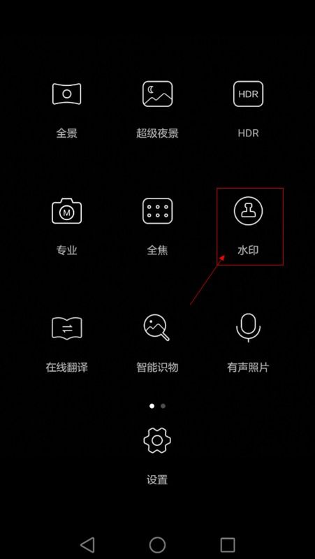 华为手机怎么自定水印