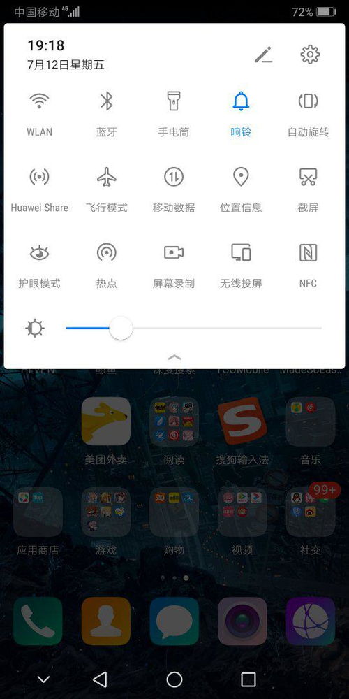 亮度怎么调低华为手机
