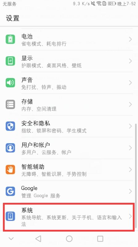 华为手机怎么识别年龄