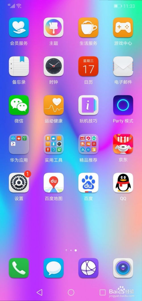 华为手机怎么自己更新