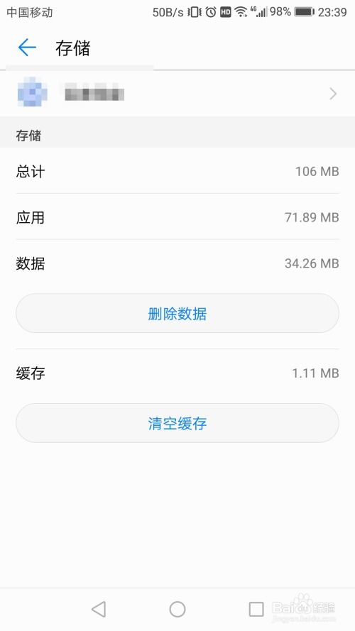 怎么去除华为手机数据