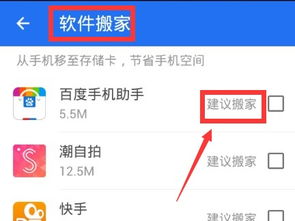 华为手机怎么搬家应用