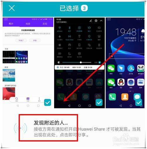 华为手机资料怎么传输