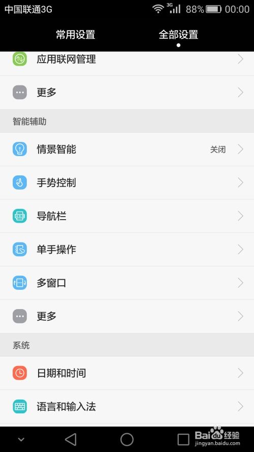华为手机截图怎么进行