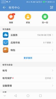华为手机账号怎么上传