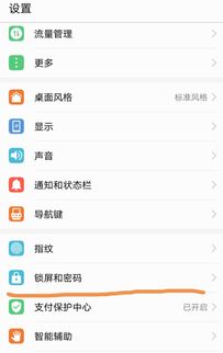 华为手机怎么用语密码 华为手机怎么用语密码