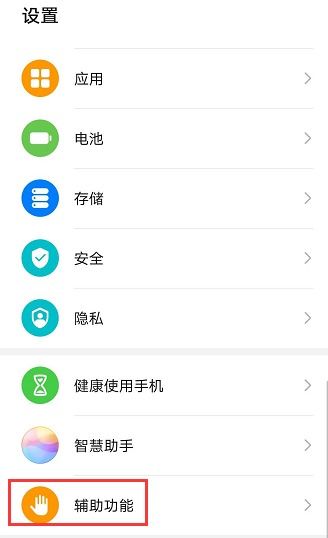 华为手机反转怎么关闭