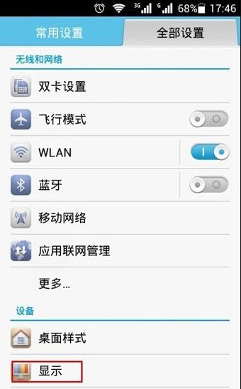 华为手机怎么修改字母