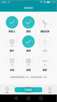 华为手机备份怎么取消