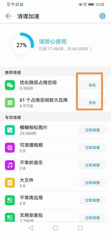 华为手机怎么清数据