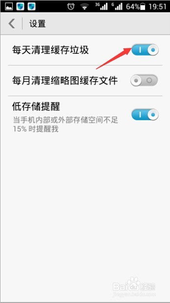 华为手机缓存怎么关