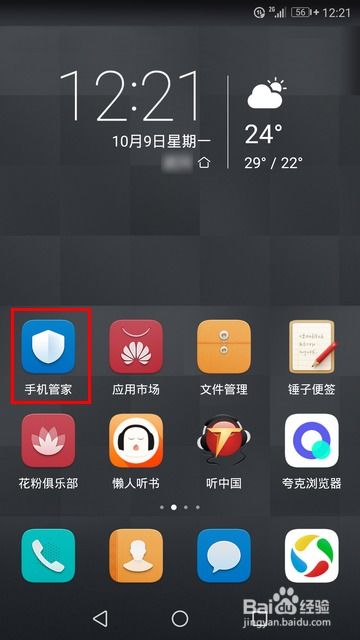 华为手机怎么联网认证