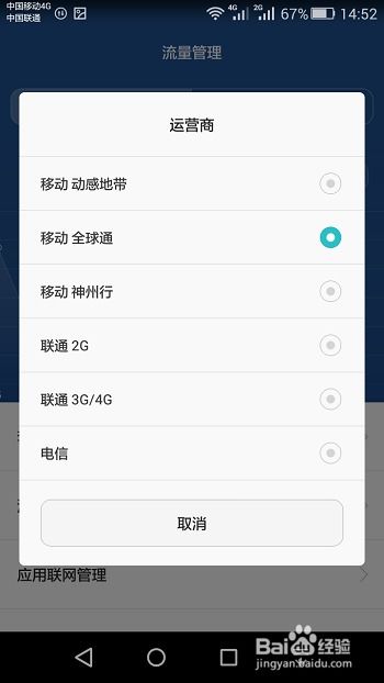华为怎么查询手机流量