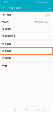 华为手机流量怎么启用