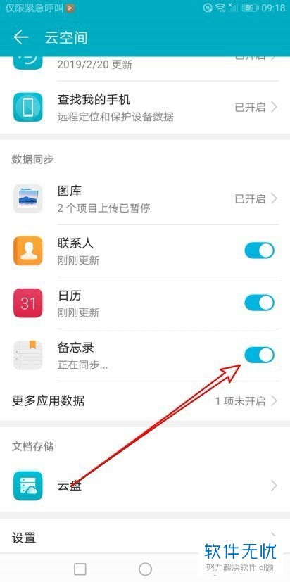 手机华为同步怎么设置 手机华为同步怎么设置
