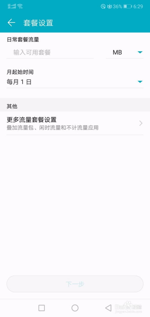 华为手机流量怎么送