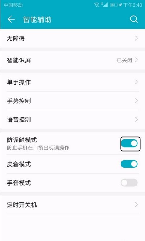 华为手机怎么关闭触摸