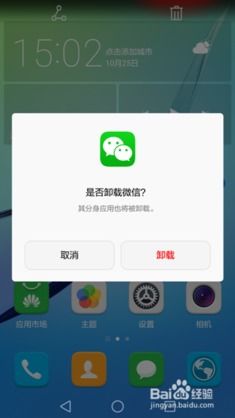 华为怎么创建手机分身