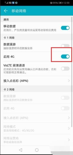 怎么解除限流华为手机