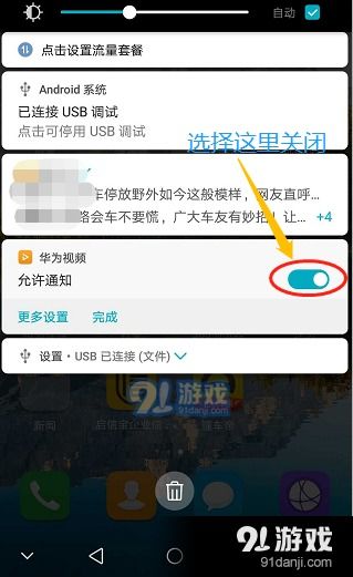 华为手机怎么取消直播