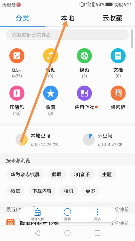 华为手机怎么查收藏 华为手机怎么查收藏