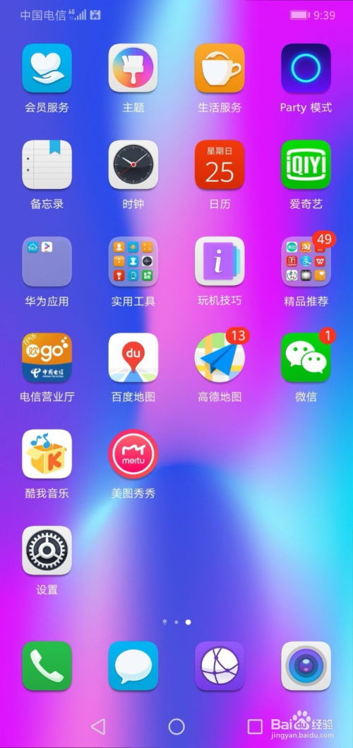 华为手机怎么打开语音