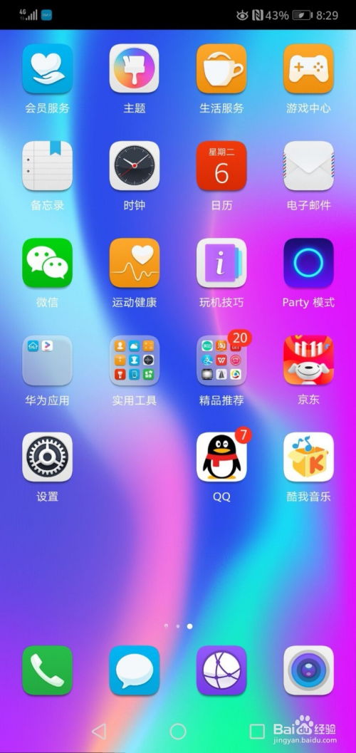 华为手机怎么建设apn