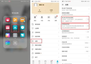 华为手机功能怎么关掉