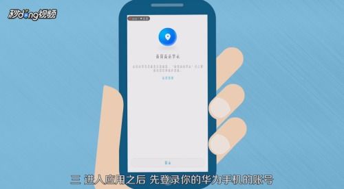 华为手机丢了怎么把