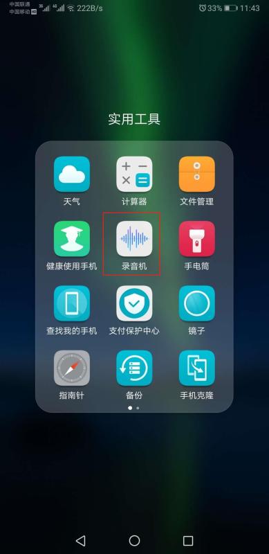 华为手机怎么发送录音