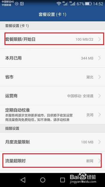 华为手机怎么费流量