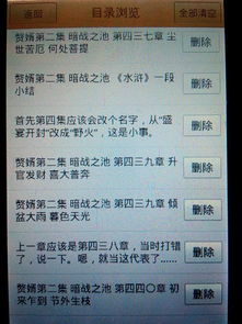 华为手机小说怎么清空