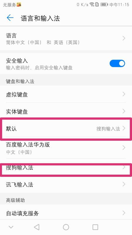 华为手机打字怎么变了