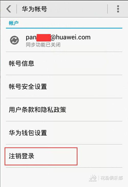 华为手机账号怎么换