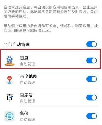 华为手机怎么后台运行
