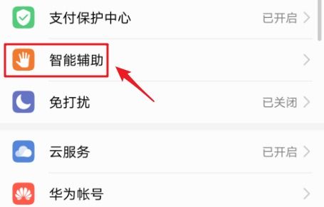 华为手机热键怎么设