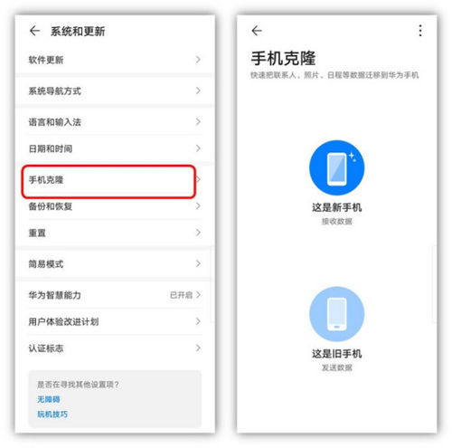 华为手机怎么导入手机人