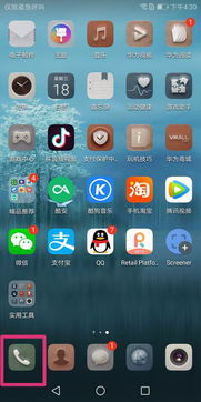 华为手机怎么找显示
