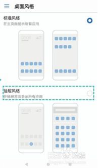 华为手机抽屉怎么消除