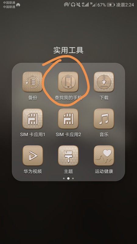 华为手机怎么互相操作