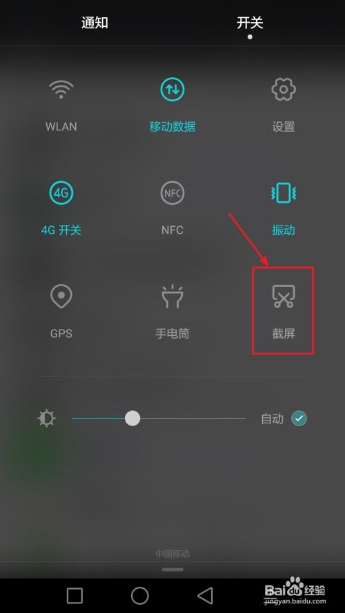 手机怎么截图华为荣耀