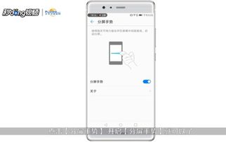 分屏怎么设置 华为手机