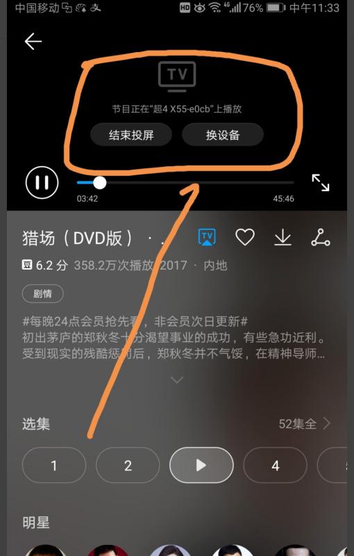 手机怎么传华为电视