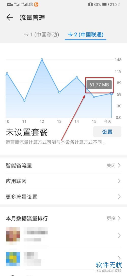 华为手机怎么少用流量