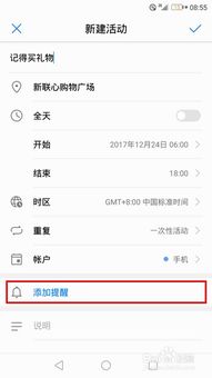 华为手机怎么退出日历