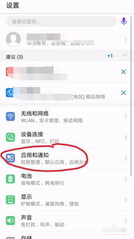 华为手机分身怎么退出