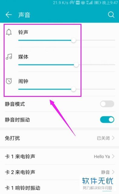华为手机音频怎么关