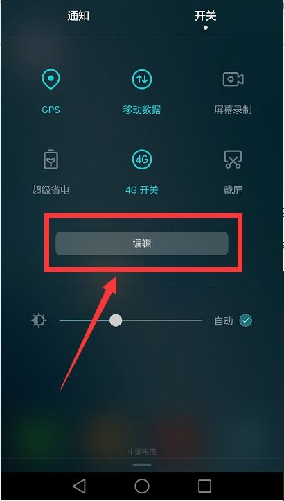华为手机热键怎么消除