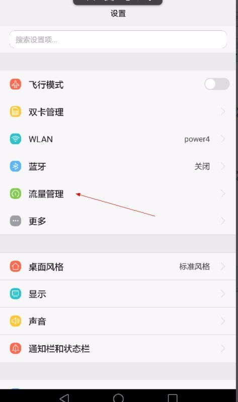 华为手机怎么提醒流量